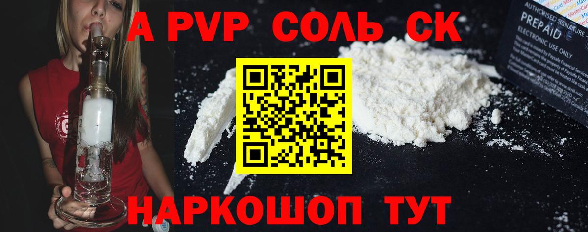 Ангарск  закладка  А ПВП VHQ  Вход с VPN  А ПВП крисы CK  APVP 