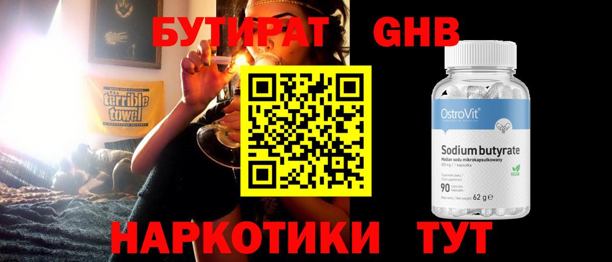 Бутират 1.4BDO Ангарск