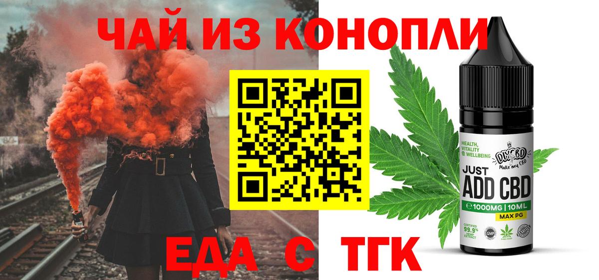 Еда ТГК марихуана  Вход с VPN  Ангарск 