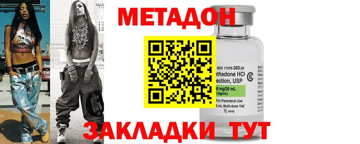 Ангарск  Метадон кристалл  Вход с VPN  Метадон кристалл 